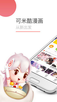 可米酷漫画app截图2