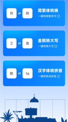 充电小当家截图3