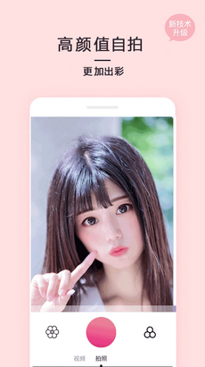 完美素颜甜相机app