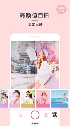 完美素颜甜相机app截图3