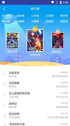 萌次元漫画app截图3