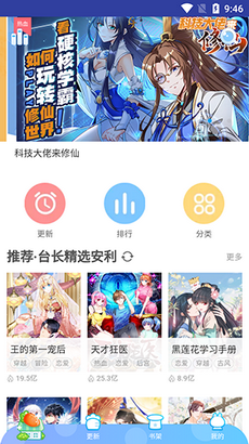 萌次元漫画app