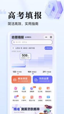 志愿升截图5