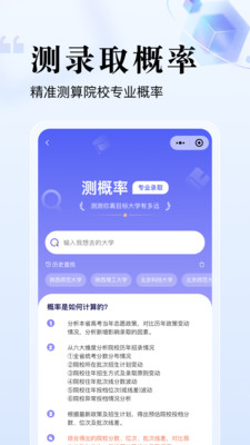 志愿升截图3