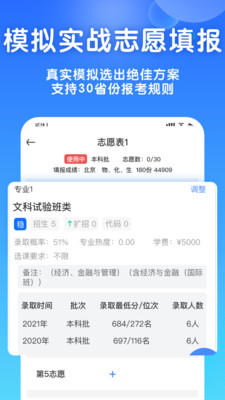 高考志愿填报宝2024截图3