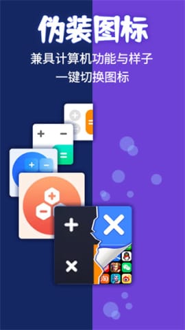 應(yīng)用隱藏計算器