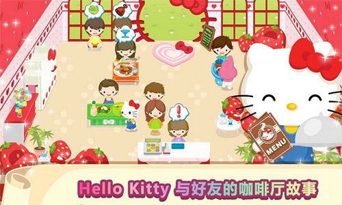 hellokitty梦幻咖啡厅