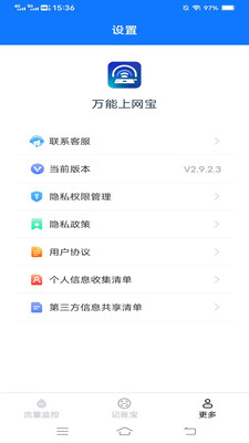 万能上网宝截图3