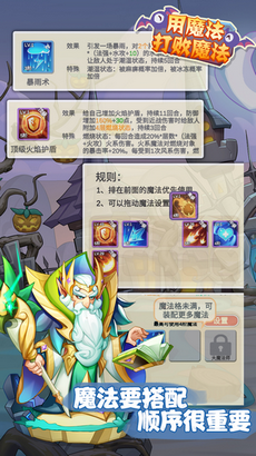 用魔法打败魔法游戏截图3