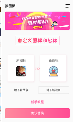 手机软件换图标app截图3