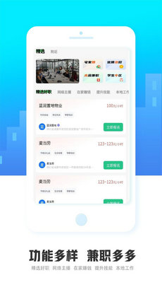 才聚兼职截图2