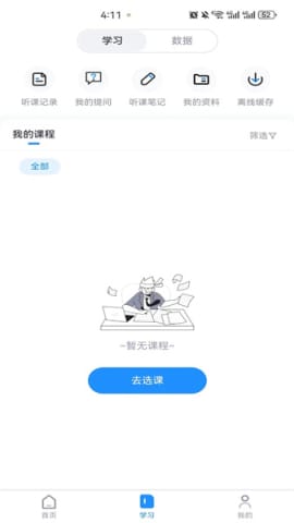 继教在线学习