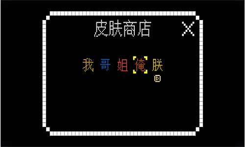 全民文字大作战