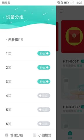 小维智慧家庭截图4