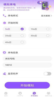 零星来电秀app