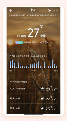 十二时辰天气app