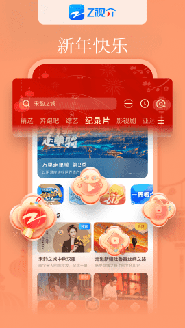 Z视介截图4