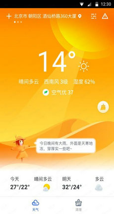 超强天气大师截图3