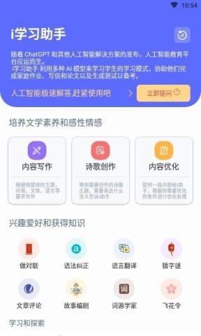 i学习助手截图2