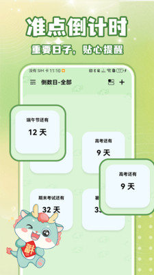 倒数纪念日Days软件截图2