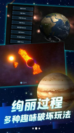 撞击星球无尽冒险截图1