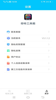 奇特工具箱截图3