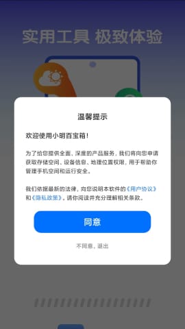 小明百宝箱截图2