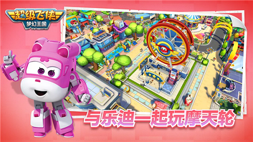 超级飞侠梦幻王国(Super Wings Wonderful Worlds)