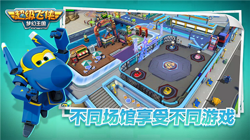 超级飞侠梦幻王国(Super Wings Wonderful Worlds)截图1