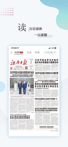 江西新闻网客户端截图2