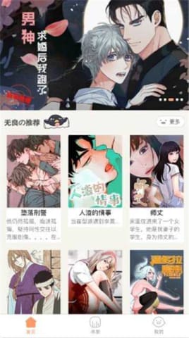 叮当网漫画截图3