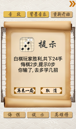 超级五子棋截图3