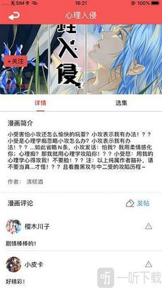 多鱼漫画app截图1