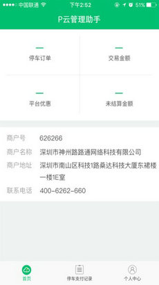 p云管理助手app