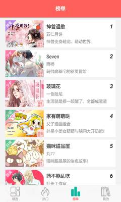 苦瓜漫画app