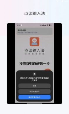 点读输入法软件