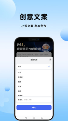 AI万能写作伴侣截图3