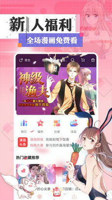 东京漫画app