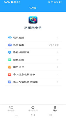 欢乐来电秀截图3