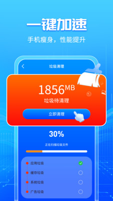 手机内存清理大师