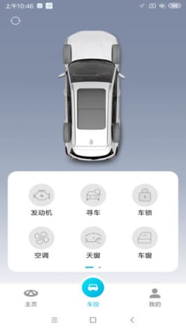 智云互联奇瑞汽车2024截图1