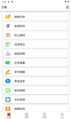 一个工坊软件截图3