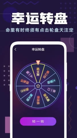 聚会神器2024截图4