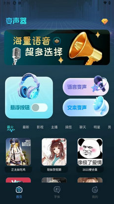 语音变声吧app