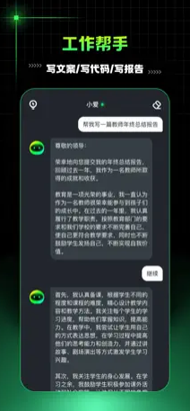 ai mate截图3