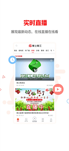 掌上南江截图1