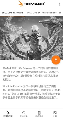 3DMark压力测试截图2