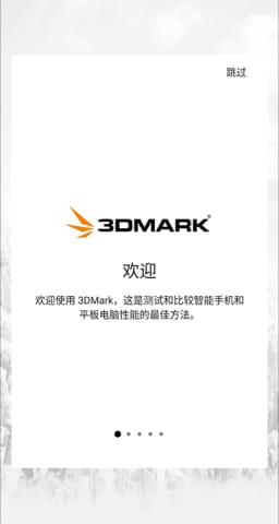 3DMark压力测试