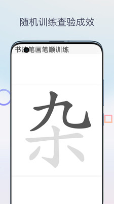 汉字笔画笔顺