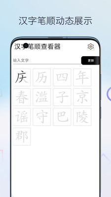 汉字笔画笔顺截图2